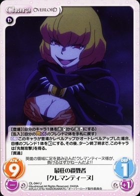 クレマンティーヌ